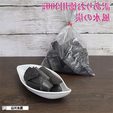 炭 風水